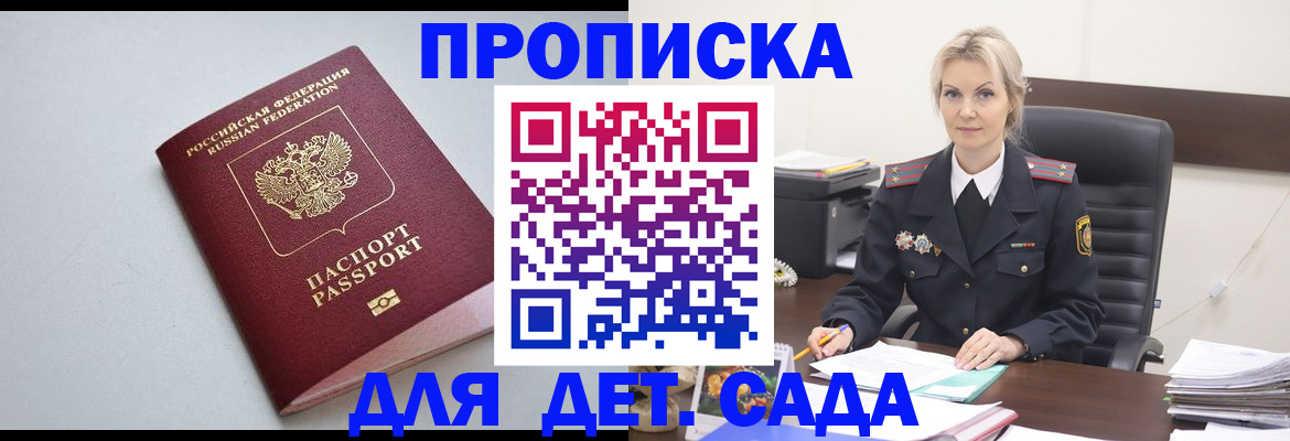 прописка регистрация в Тынде