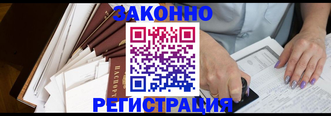 прописка 2025 в Тынде